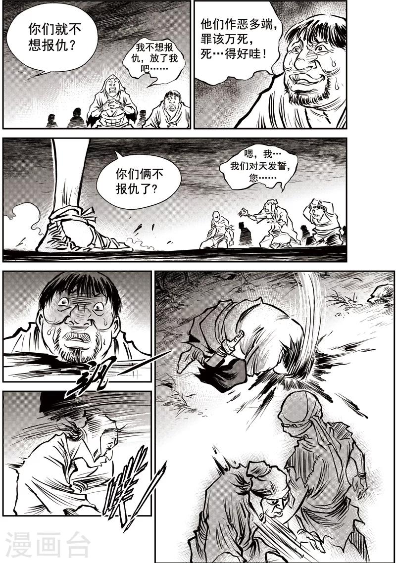 第49话 臭窝窝寨(15)-第50话