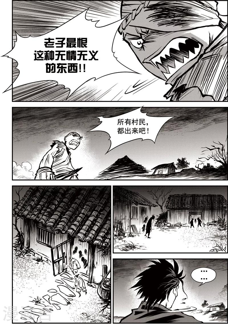 第49话 臭窝窝寨(15)-第50话