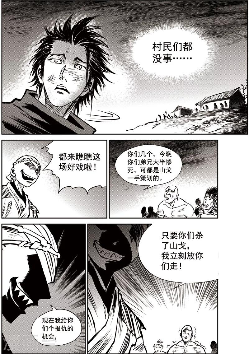 第49话 臭窝窝寨(15)-第50话