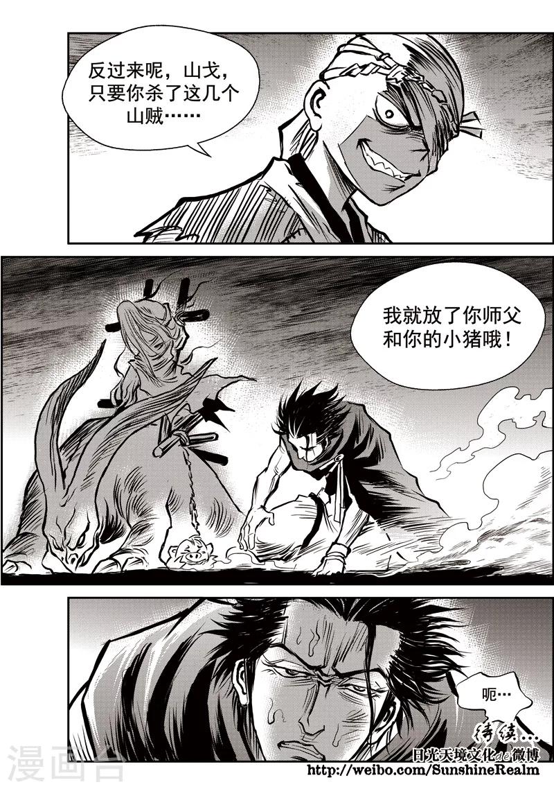 第49话 臭窝窝寨(15)-第50话