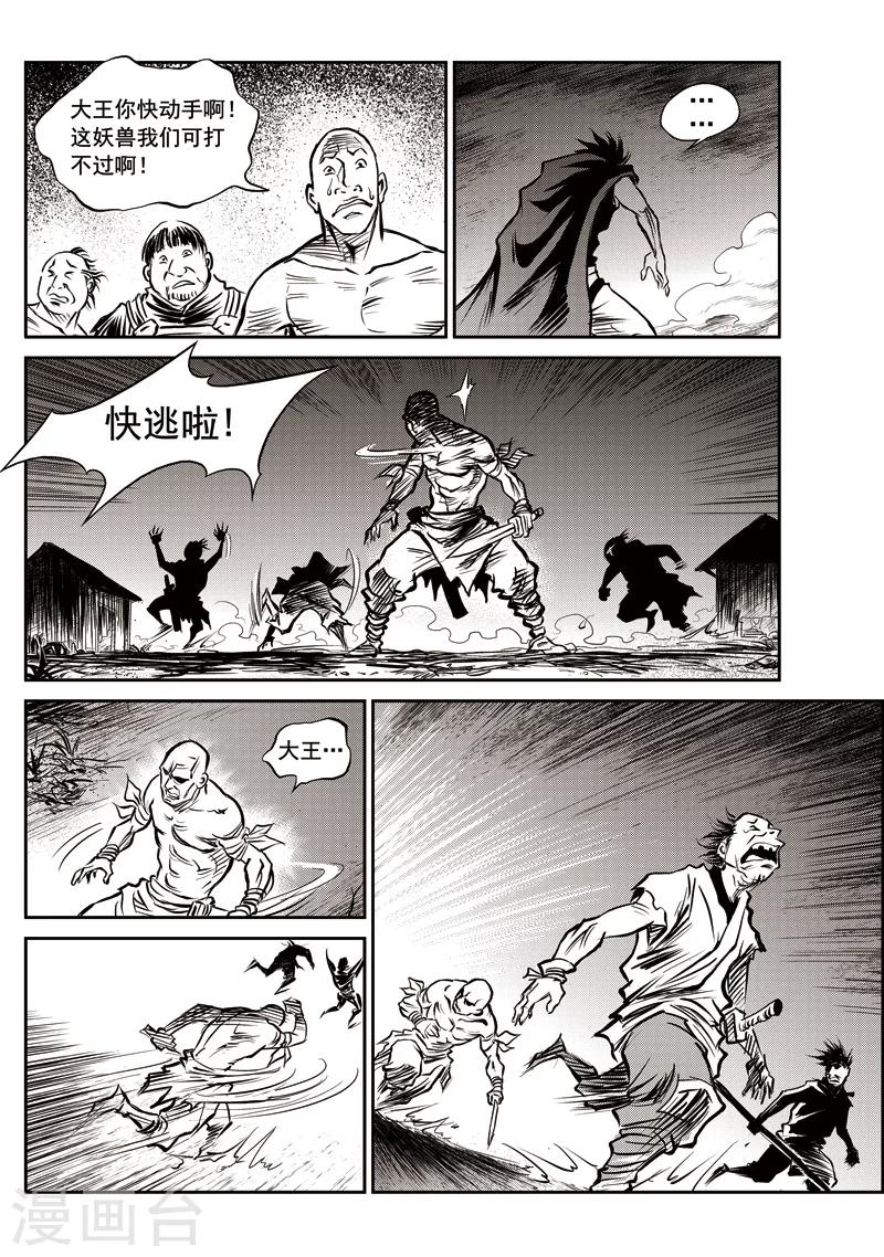 第49话 臭窝窝寨(15)-第50话