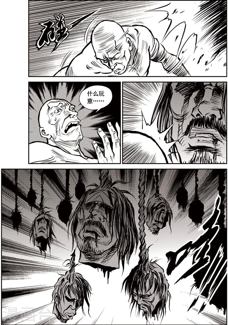 第49话 臭窝窝寨(15)-第50话