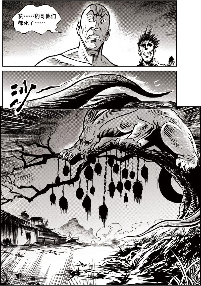 第49话 臭窝窝寨(15)-第50话