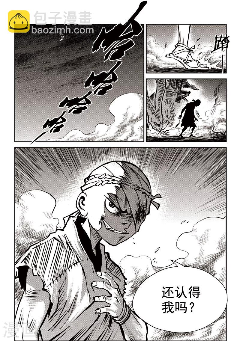 第49话 臭窝窝寨(15)-第50话