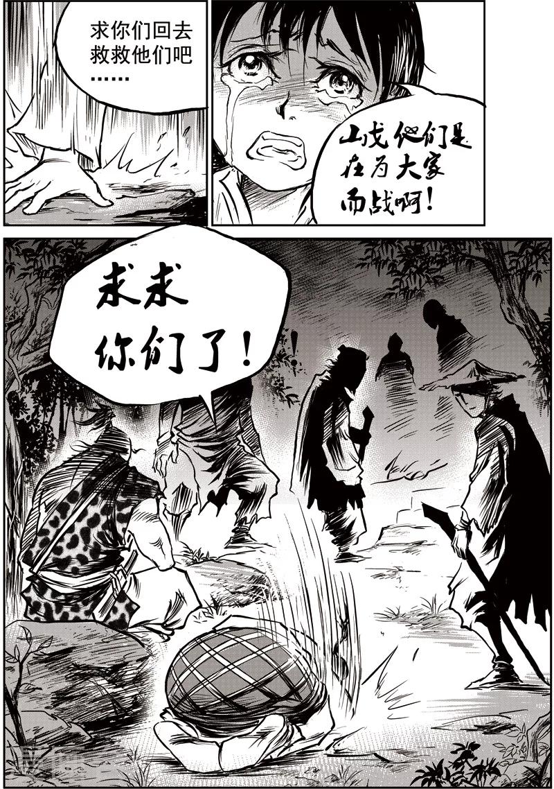 第51话 臭窝窝寨(17)-第52话