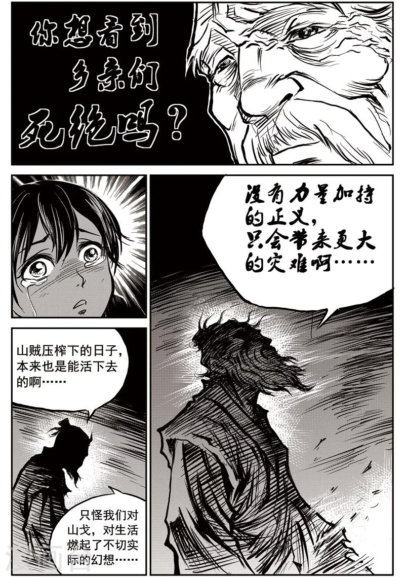 第51话 臭窝窝寨(17)-第52话