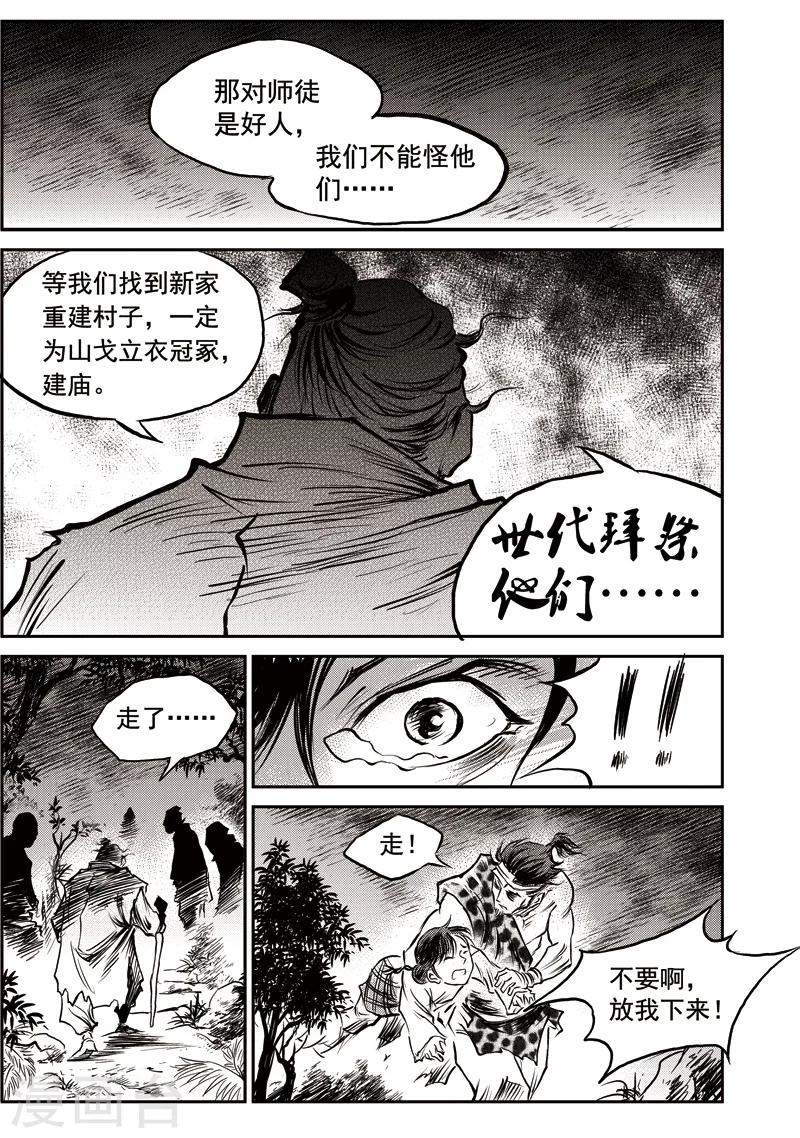 第51话 臭窝窝寨(17)-第52话