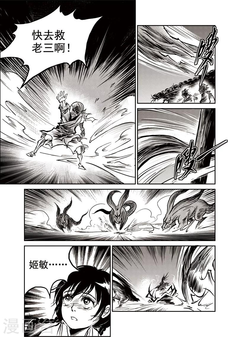 第51话 臭窝窝寨(17)-第52话