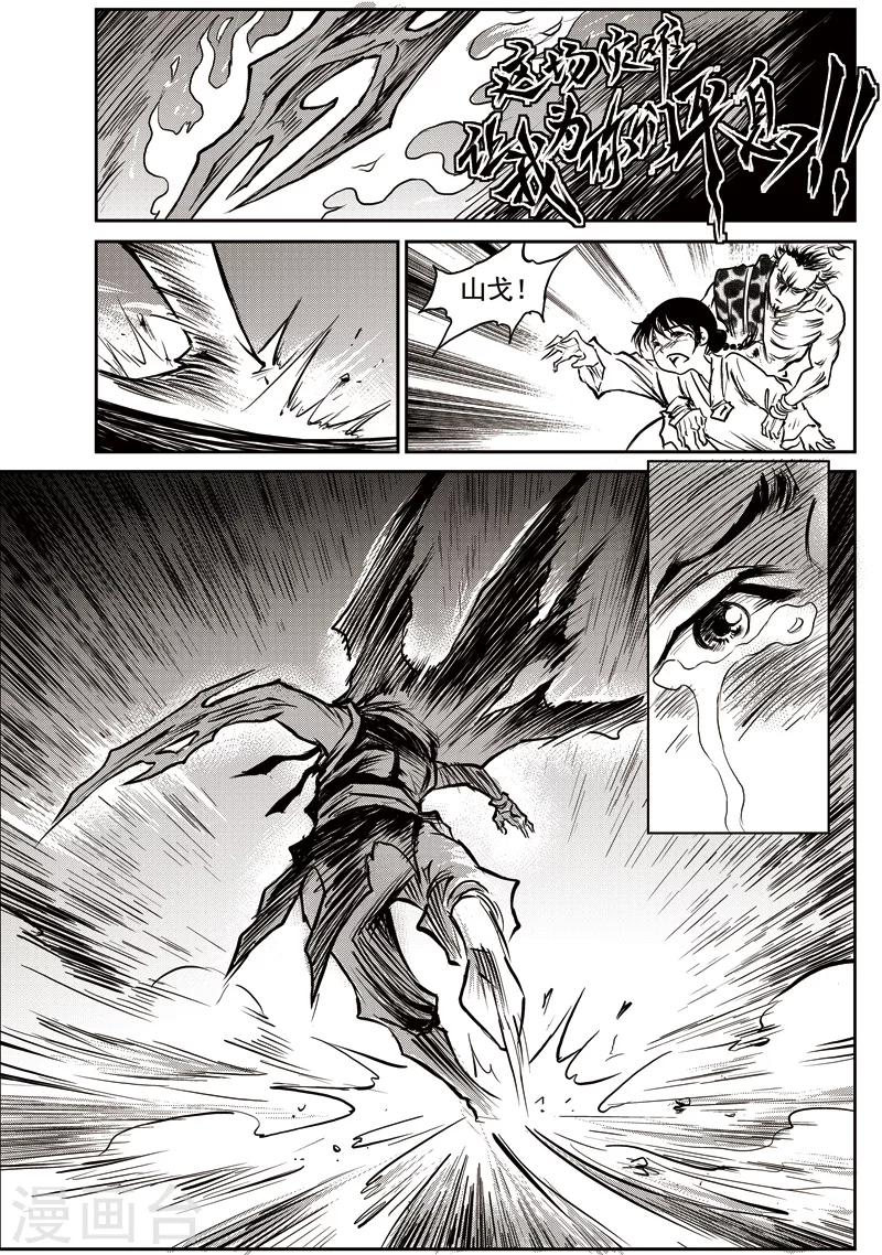 第51话 臭窝窝寨(17)-第52话