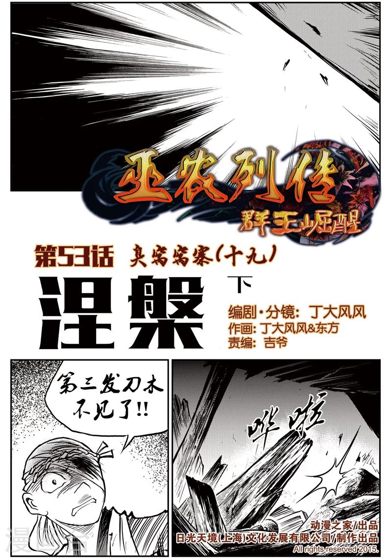 第53话 臭窝窝寨(19)-第54话