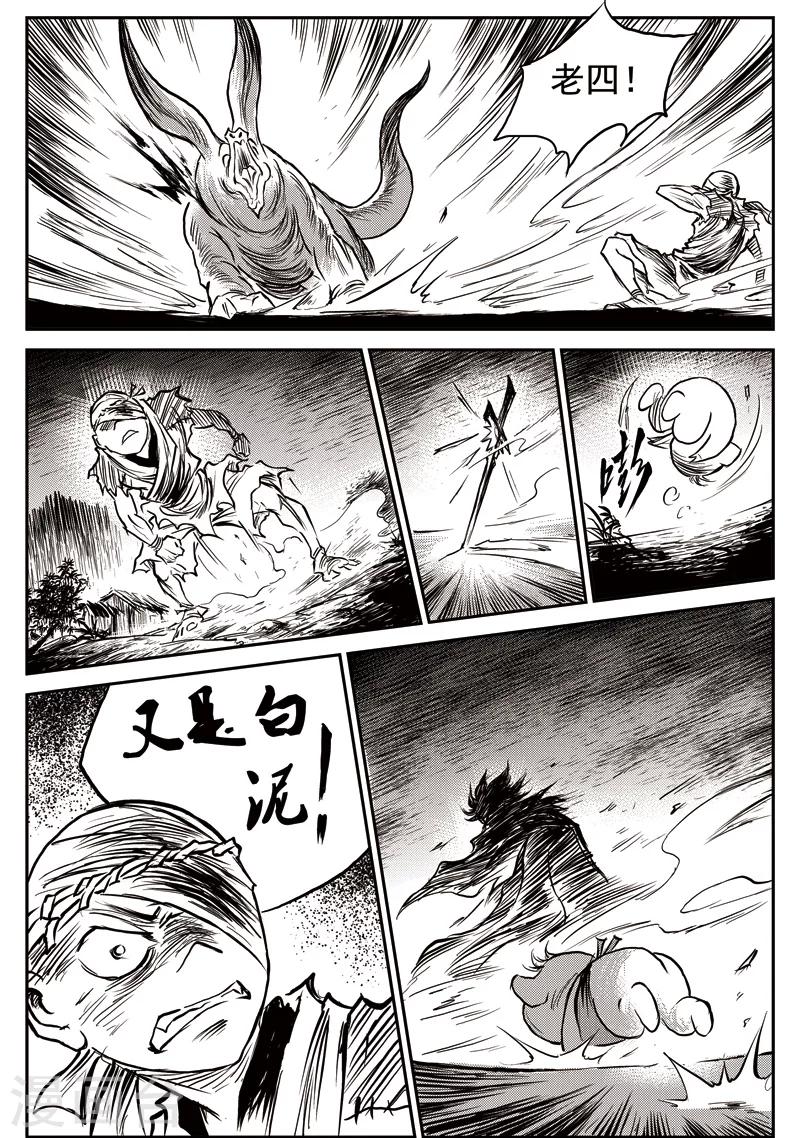 第53话 臭窝窝寨(19)-第54话