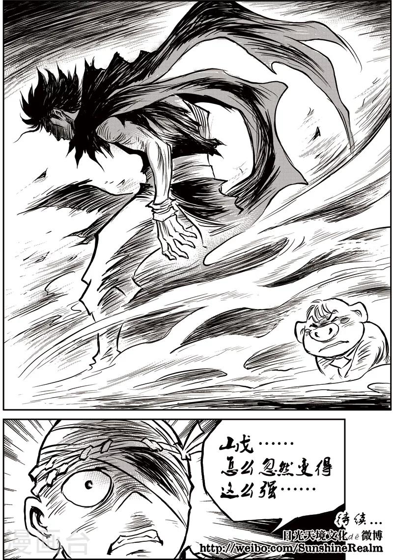 第53话 臭窝窝寨(19)-第54话