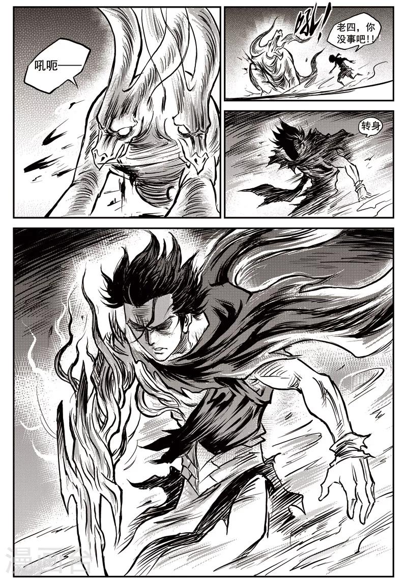 第53话 臭窝窝寨(19)-第54话