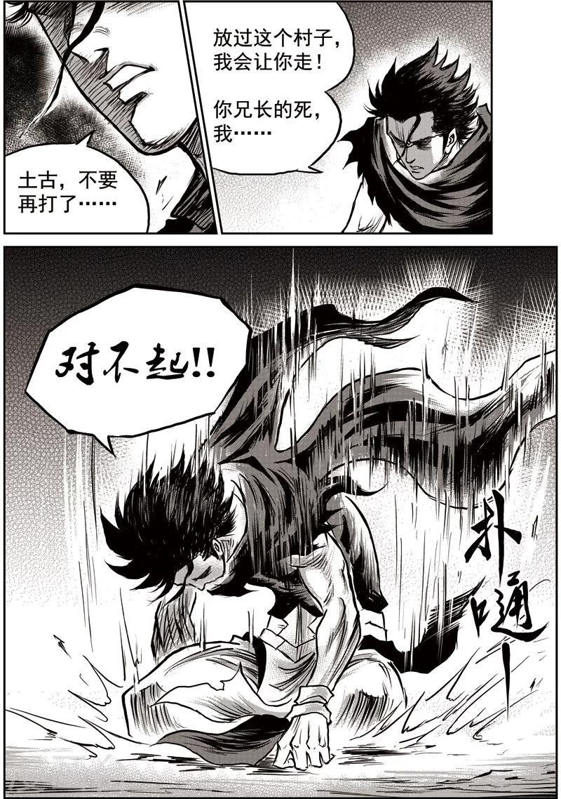 第53话 臭窝窝寨(19)-第54话