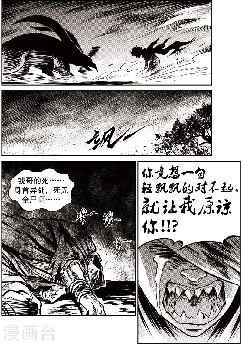 第53话 臭窝窝寨(19)-第54话