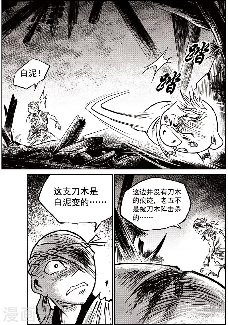 第53话 臭窝窝寨(19)-第54话