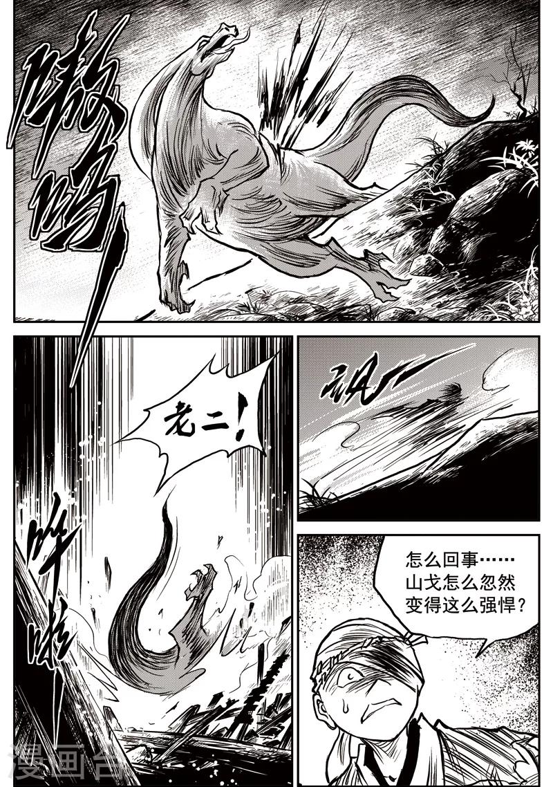 第53话 臭窝窝寨(19)-第54话