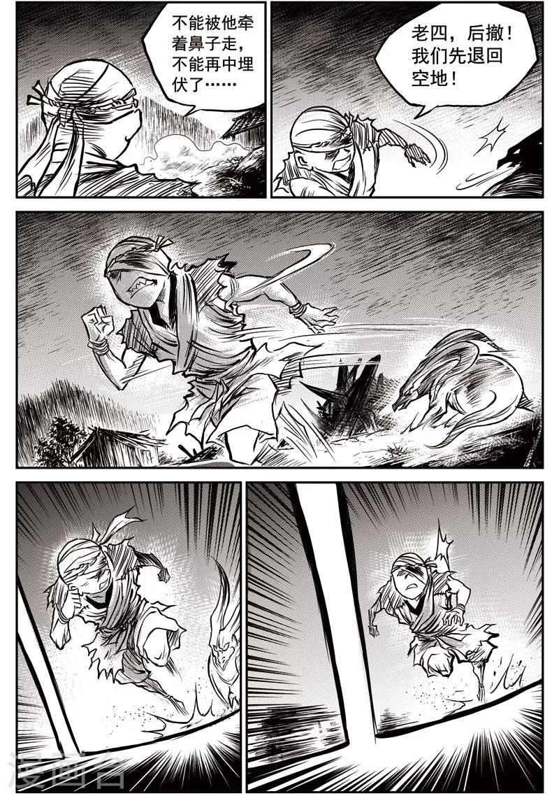 第53话 臭窝窝寨(19)-第54话