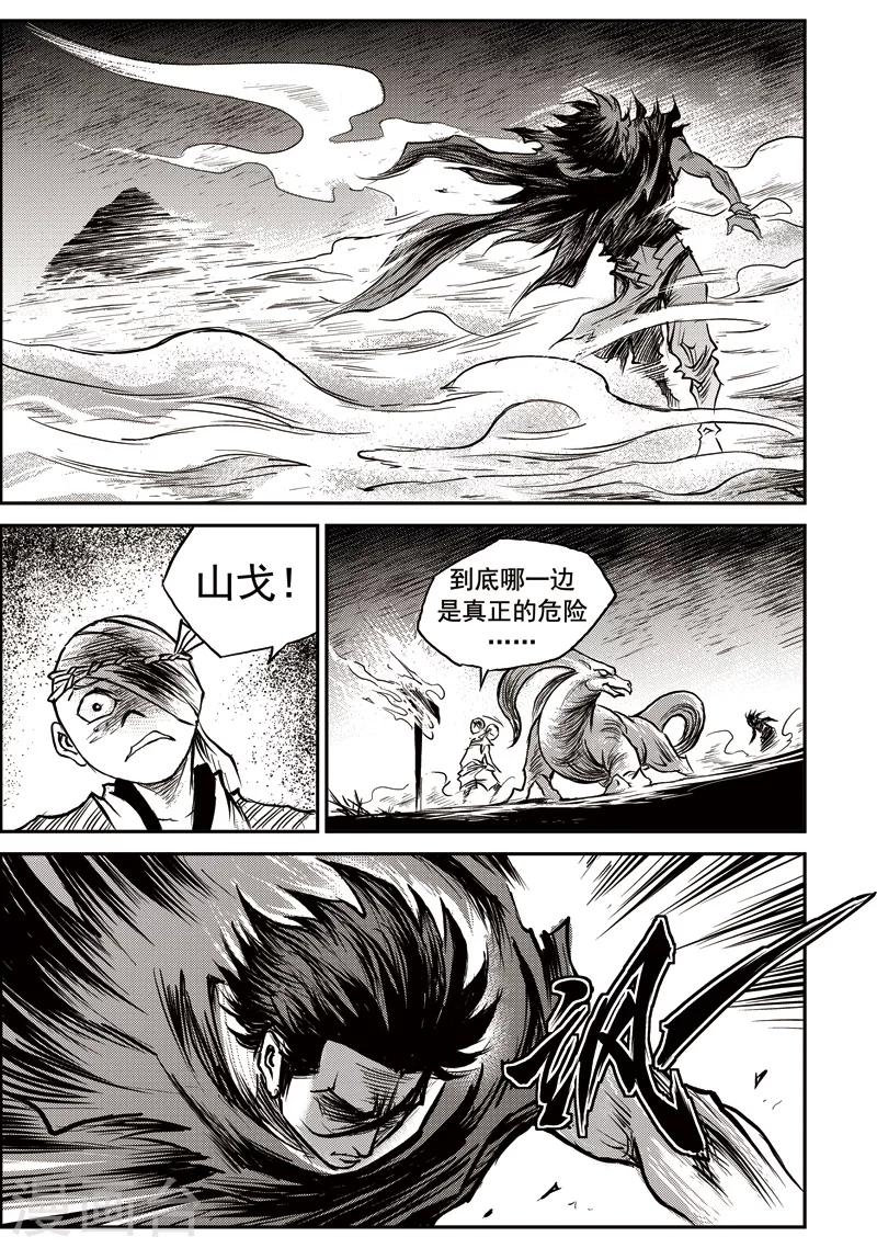 第53话 臭窝窝寨(19)-第54话