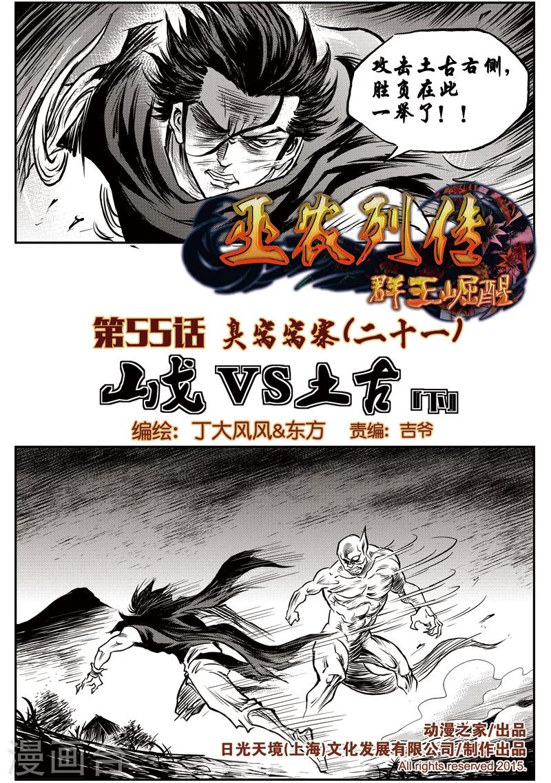 第55话 臭窝窝寨(21)-第56话