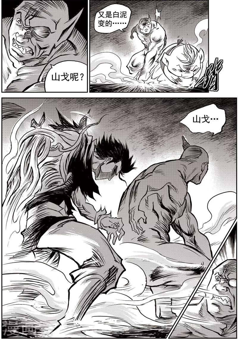 第55话 臭窝窝寨(21)-第56话