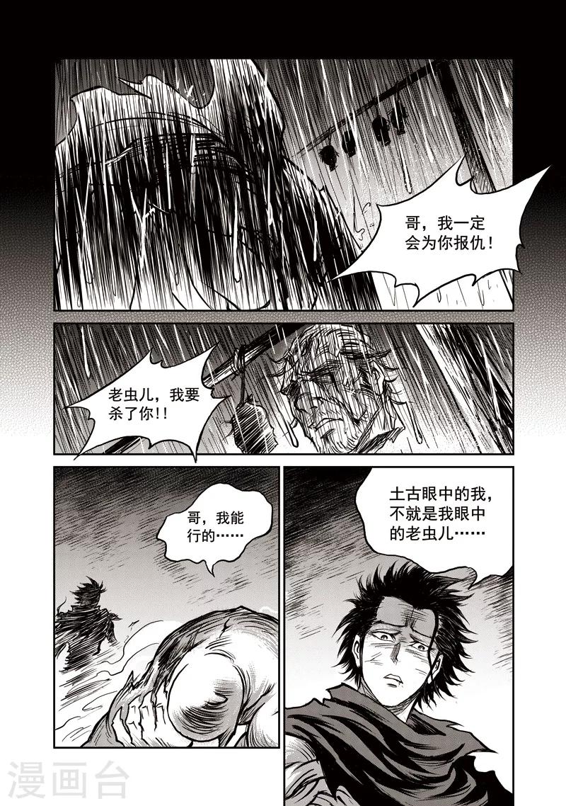 第55话 臭窝窝寨(21)-第56话