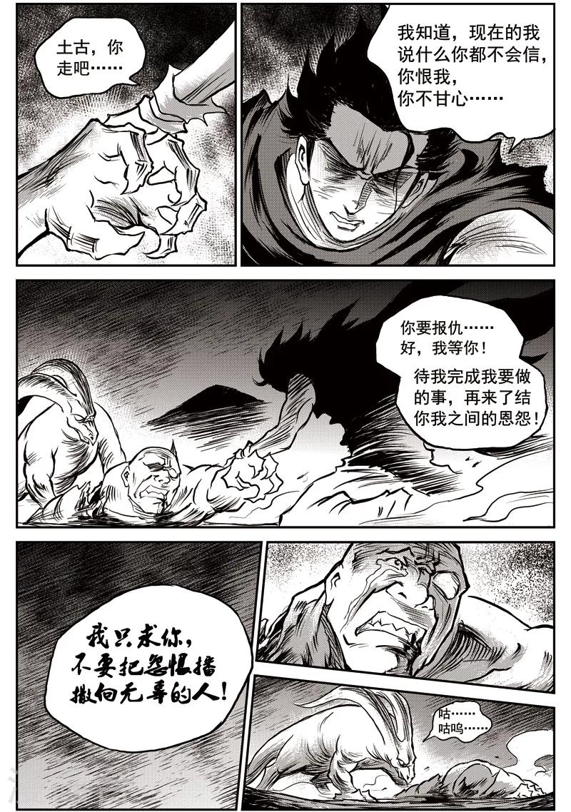 第55话 臭窝窝寨(21)-第56话