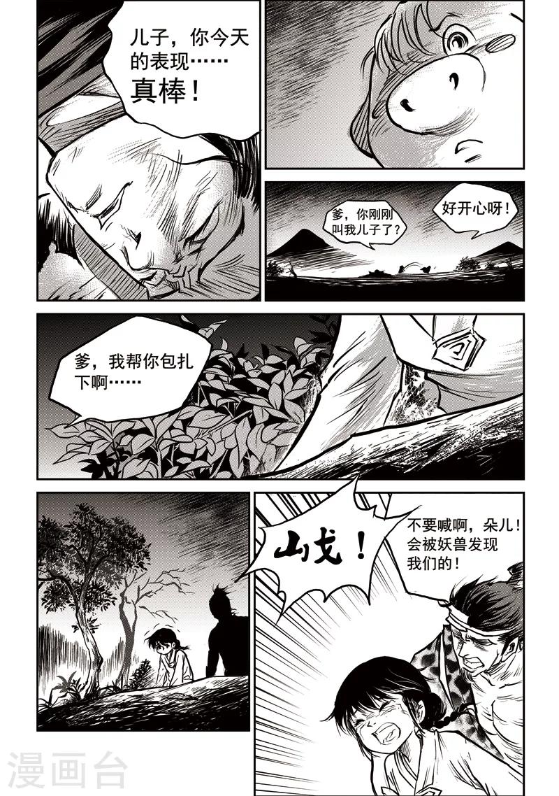 第55话 臭窝窝寨(21)-第56话