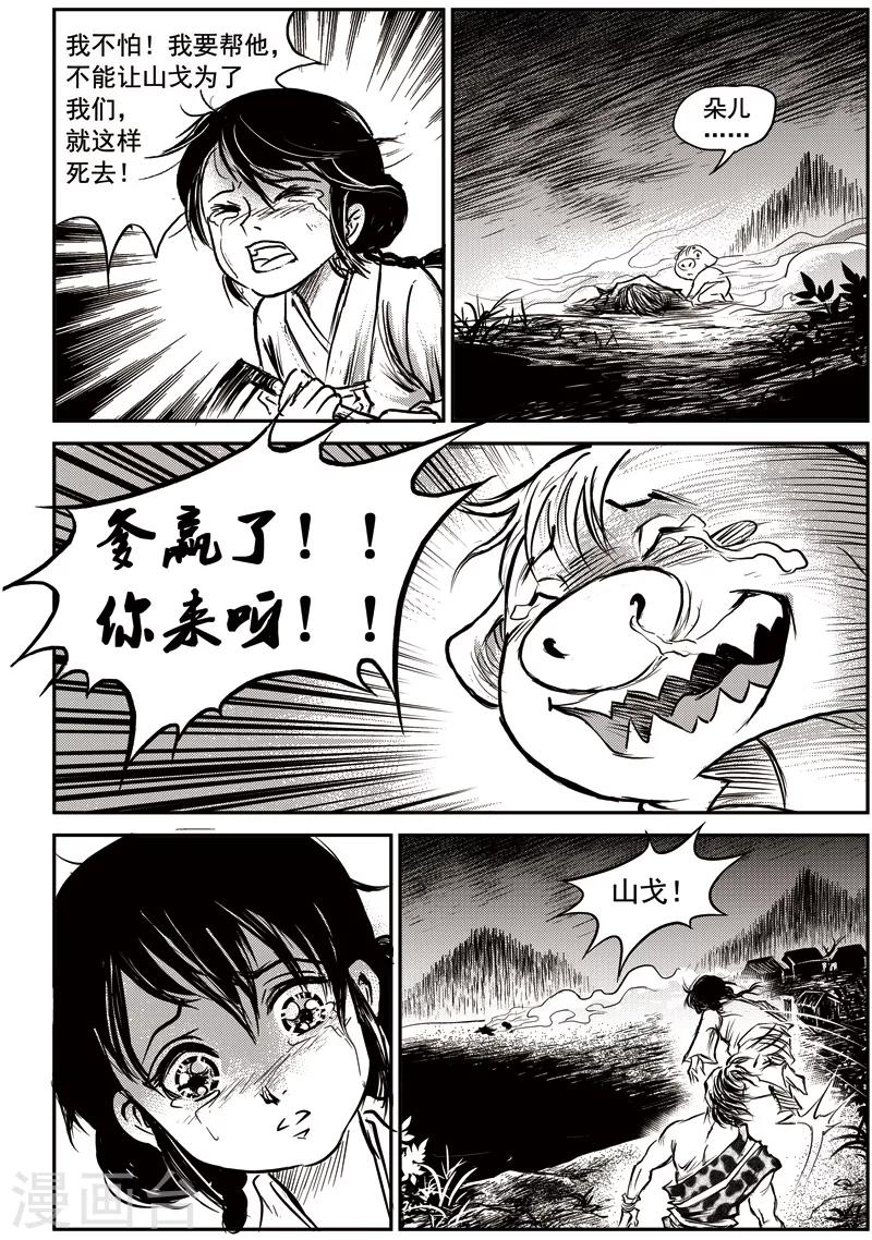 第55话 臭窝窝寨(21)-第56话