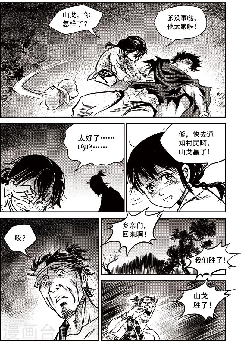 第55话 臭窝窝寨(21)-第56话