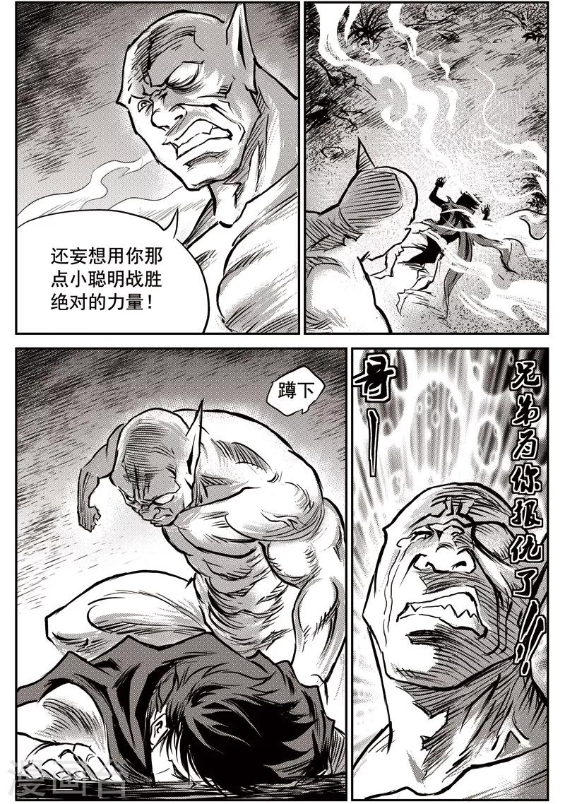 第55话 臭窝窝寨(21)-第56话