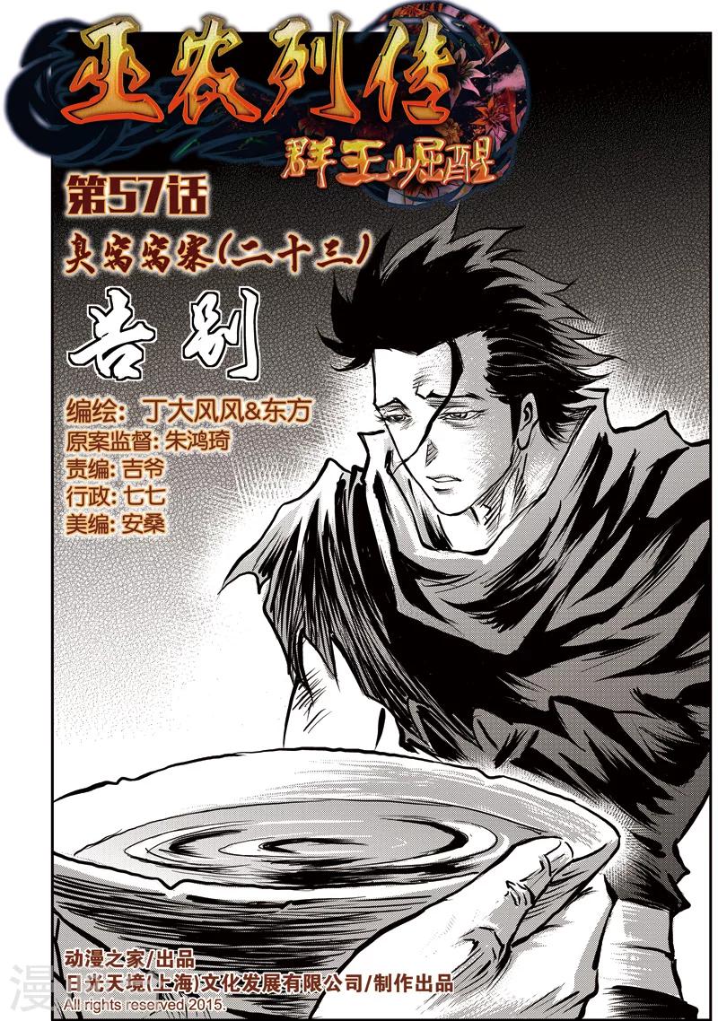 第57话 臭窝窝寨(23)-第58话