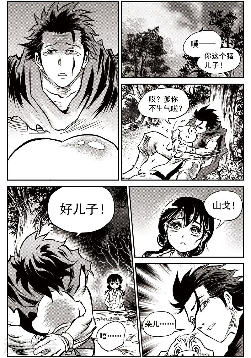 第57话 臭窝窝寨(23)-第58话
