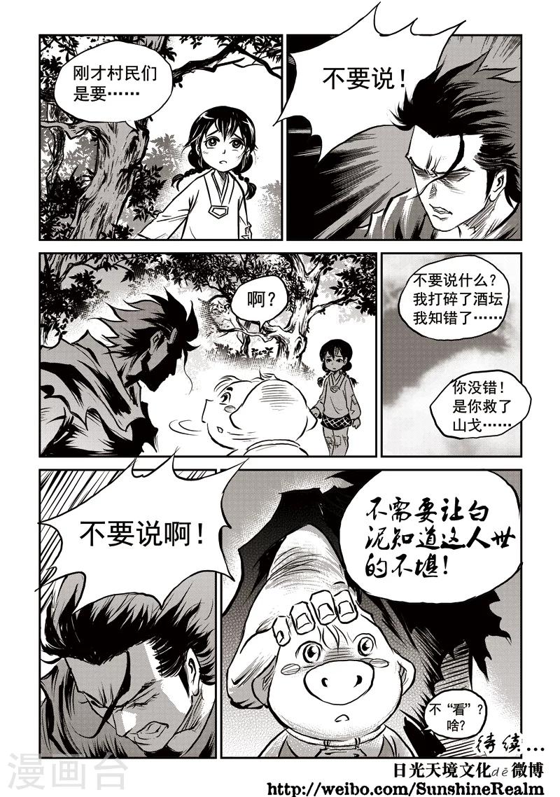 第57话 臭窝窝寨(23)-第58话