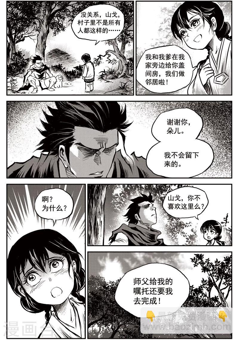 第57话 臭窝窝寨(23)-第58话