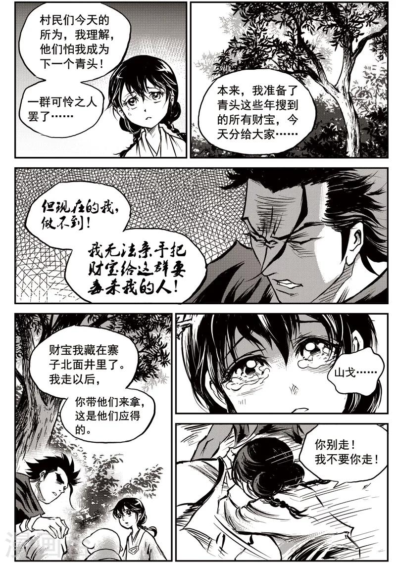 第57话 臭窝窝寨(23)-第58话