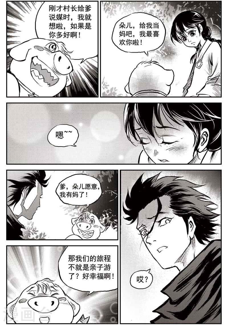 第57话 臭窝窝寨(23)-第58话