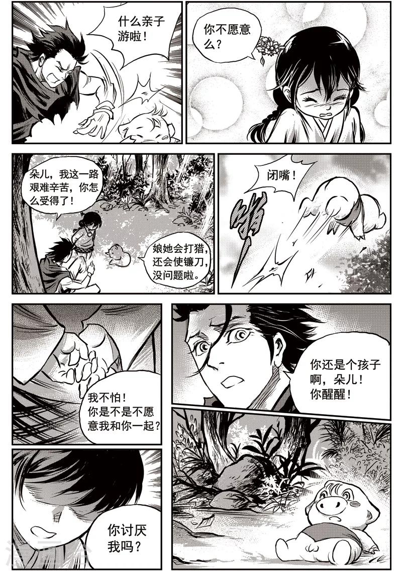 第57话 臭窝窝寨(23)-第58话