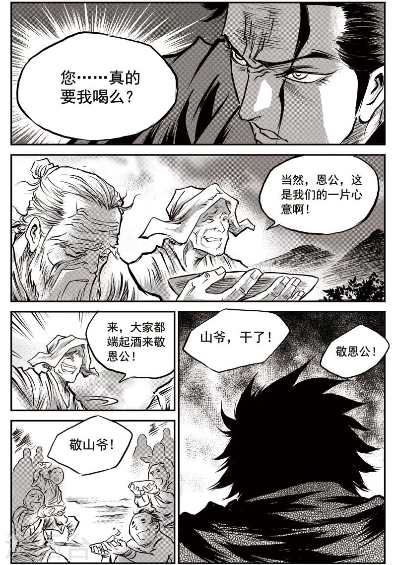 第57话 臭窝窝寨(23)-第58话