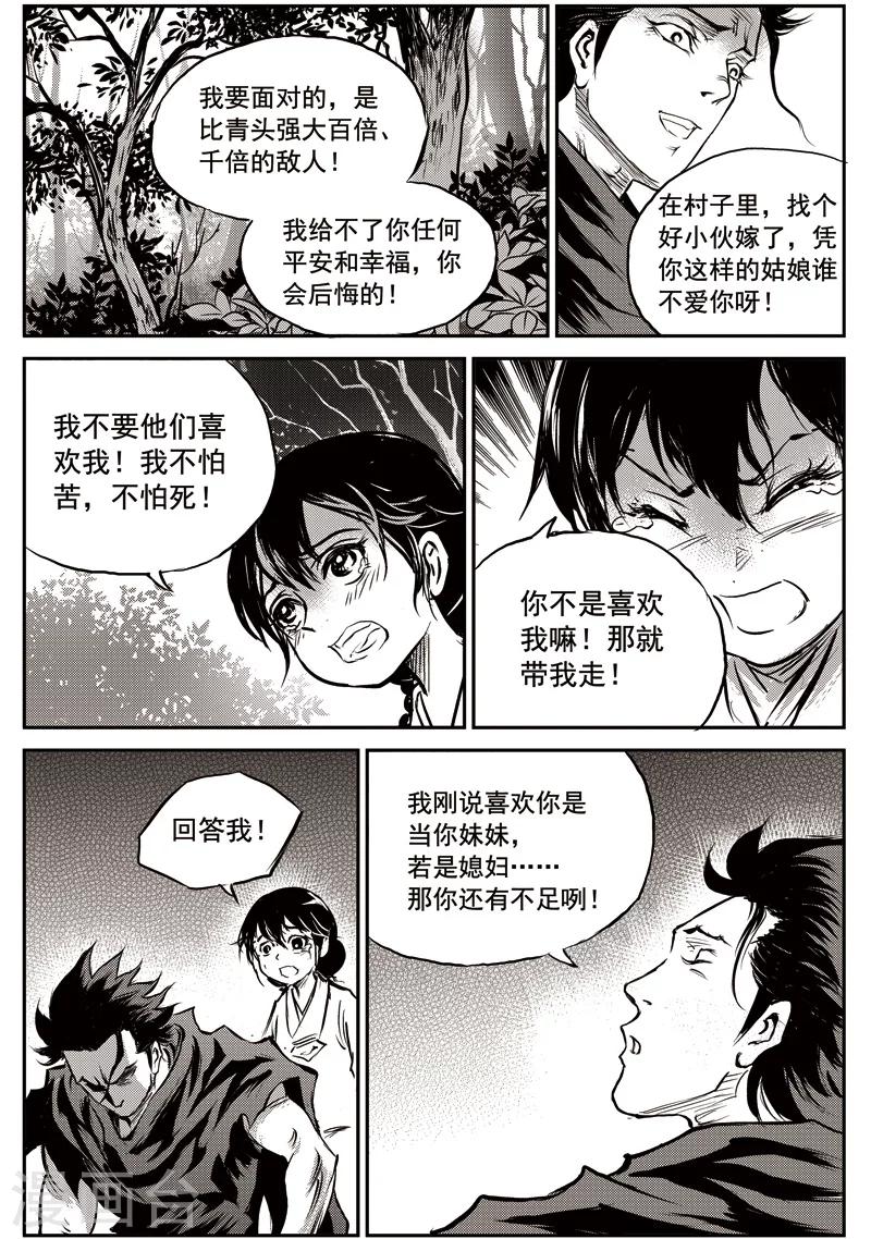 第57话 臭窝窝寨(23)-第58话