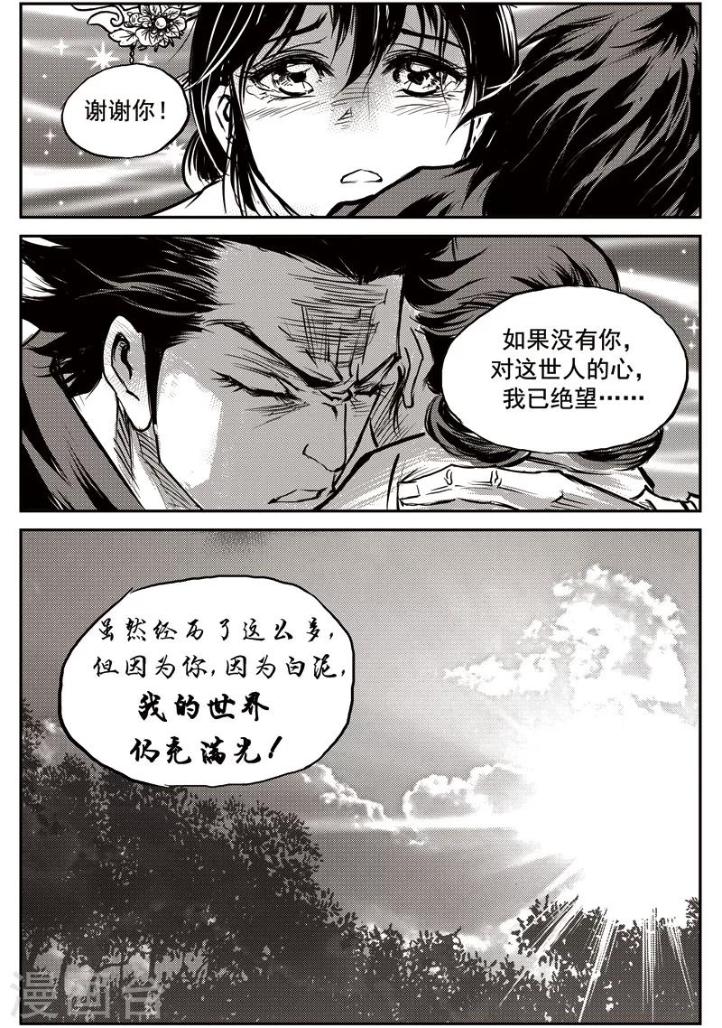 第57话 臭窝窝寨(23)-第58话