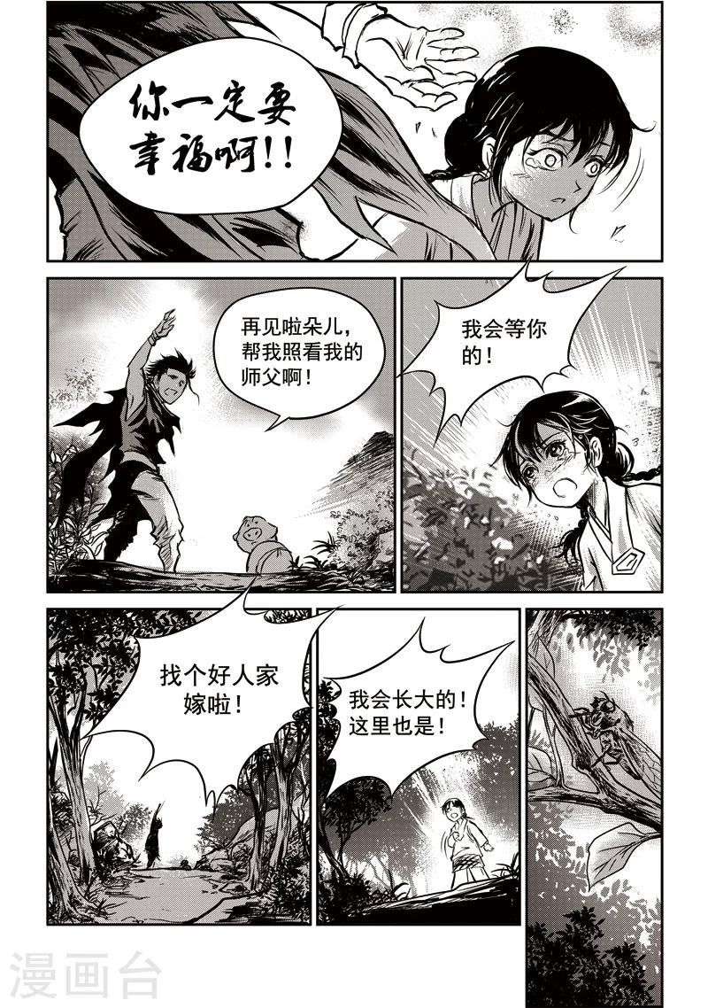 第57话 臭窝窝寨(23)-第58话