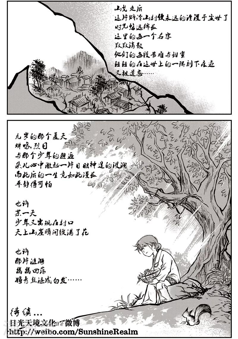 第57话 臭窝窝寨(23)-第58话