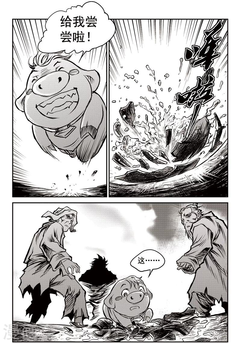 第57话 臭窝窝寨(23)-第58话