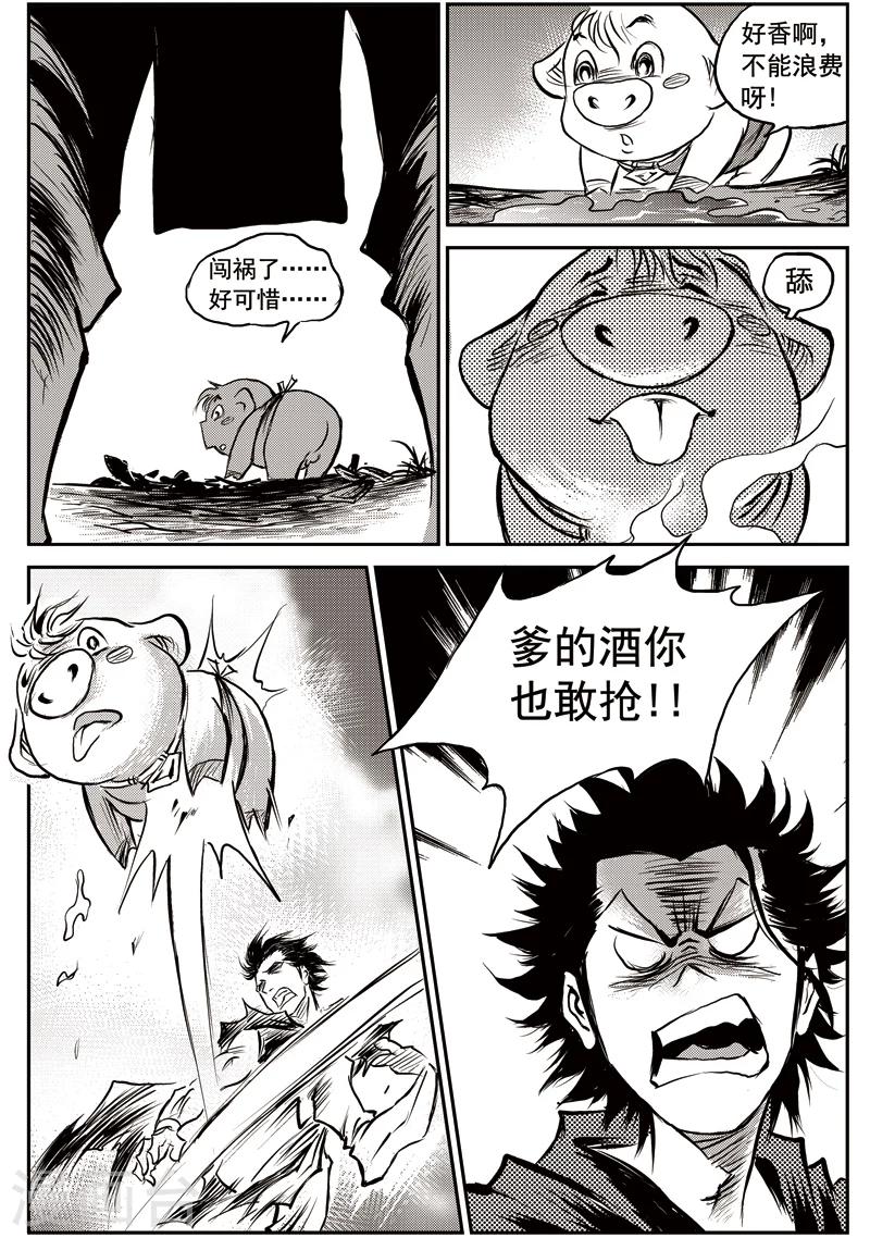 第57话 臭窝窝寨(23)-第58话