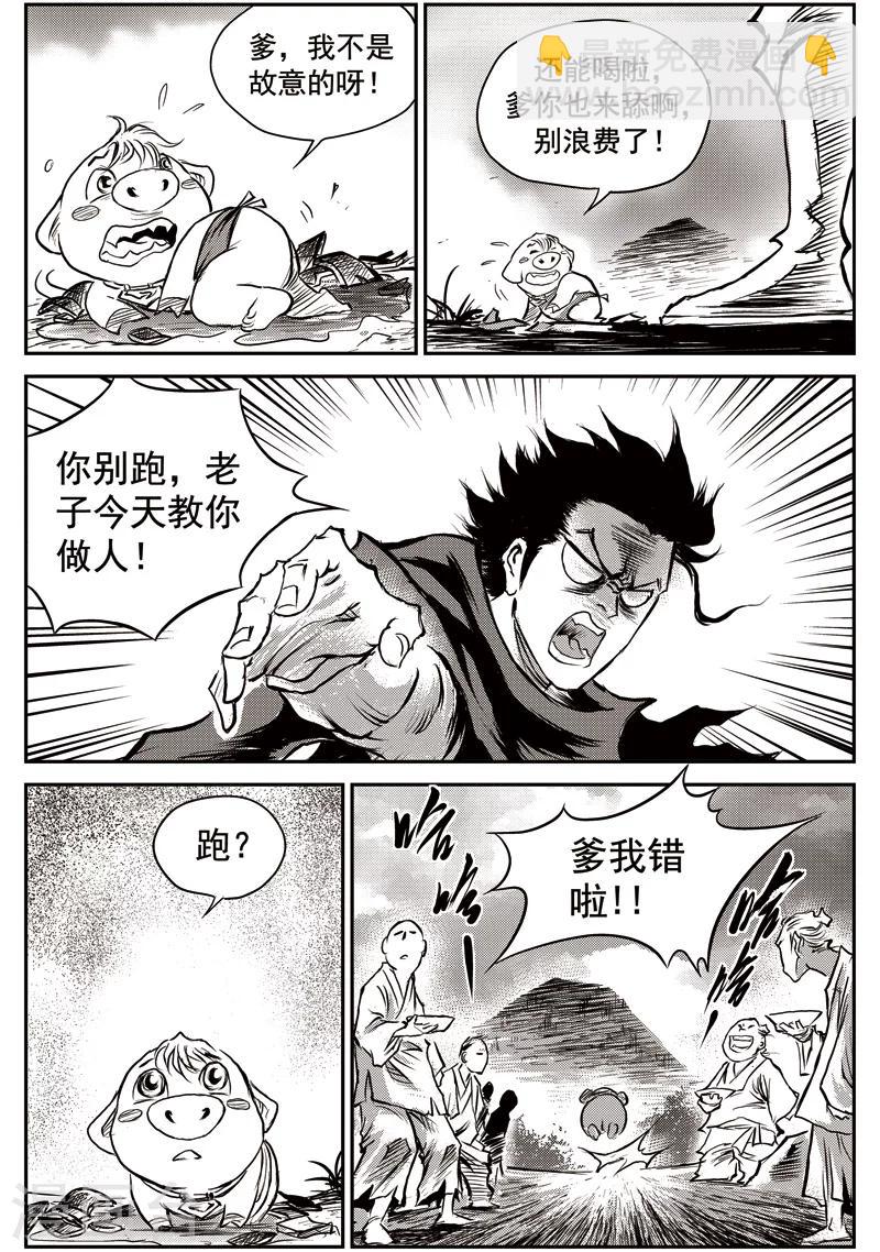 第57话 臭窝窝寨(23)-第58话