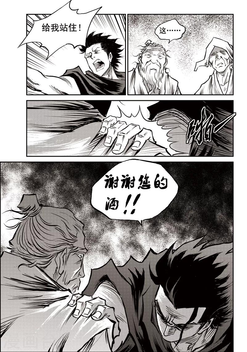 第57话 臭窝窝寨(23)-第58话