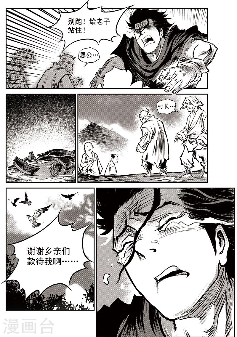 第57话 臭窝窝寨(23)-第58话