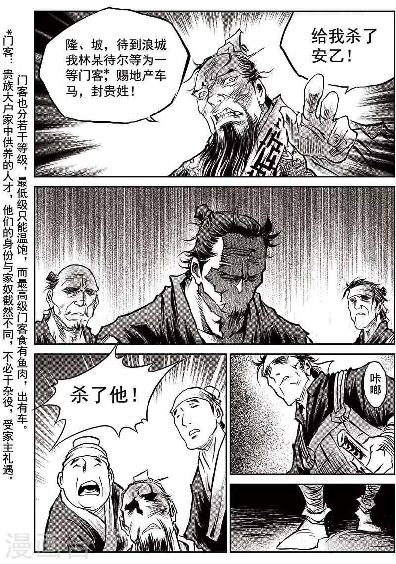 第59话 失国者(2)-第60话