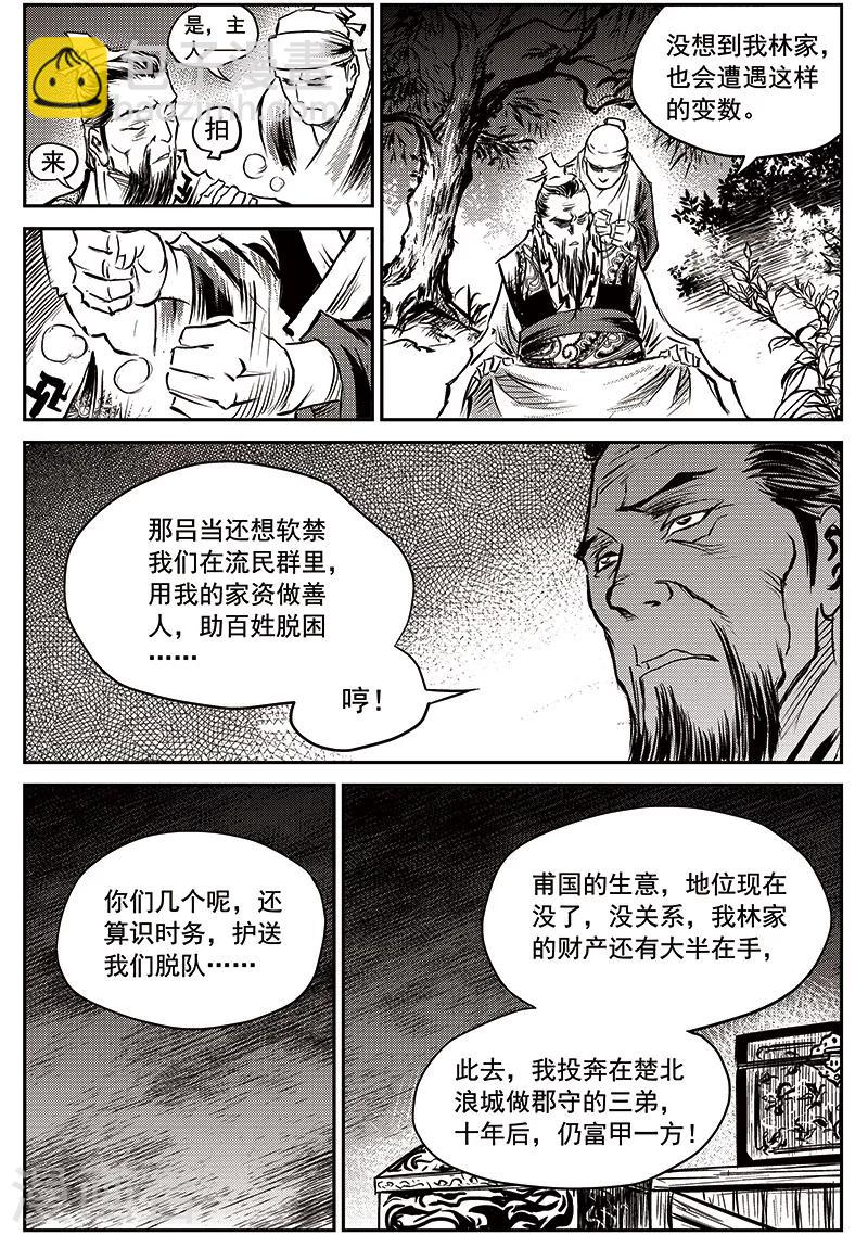 第59话 失国者(2)-第60话